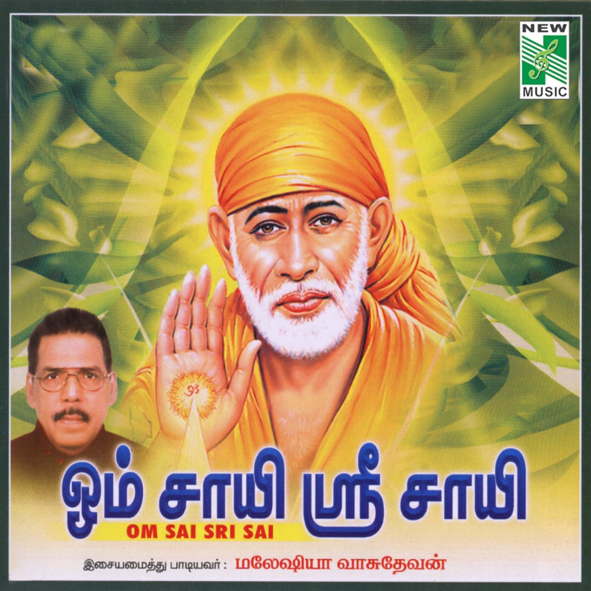 Om Sai Sri Sai by Malaysia Vasudevan album cover