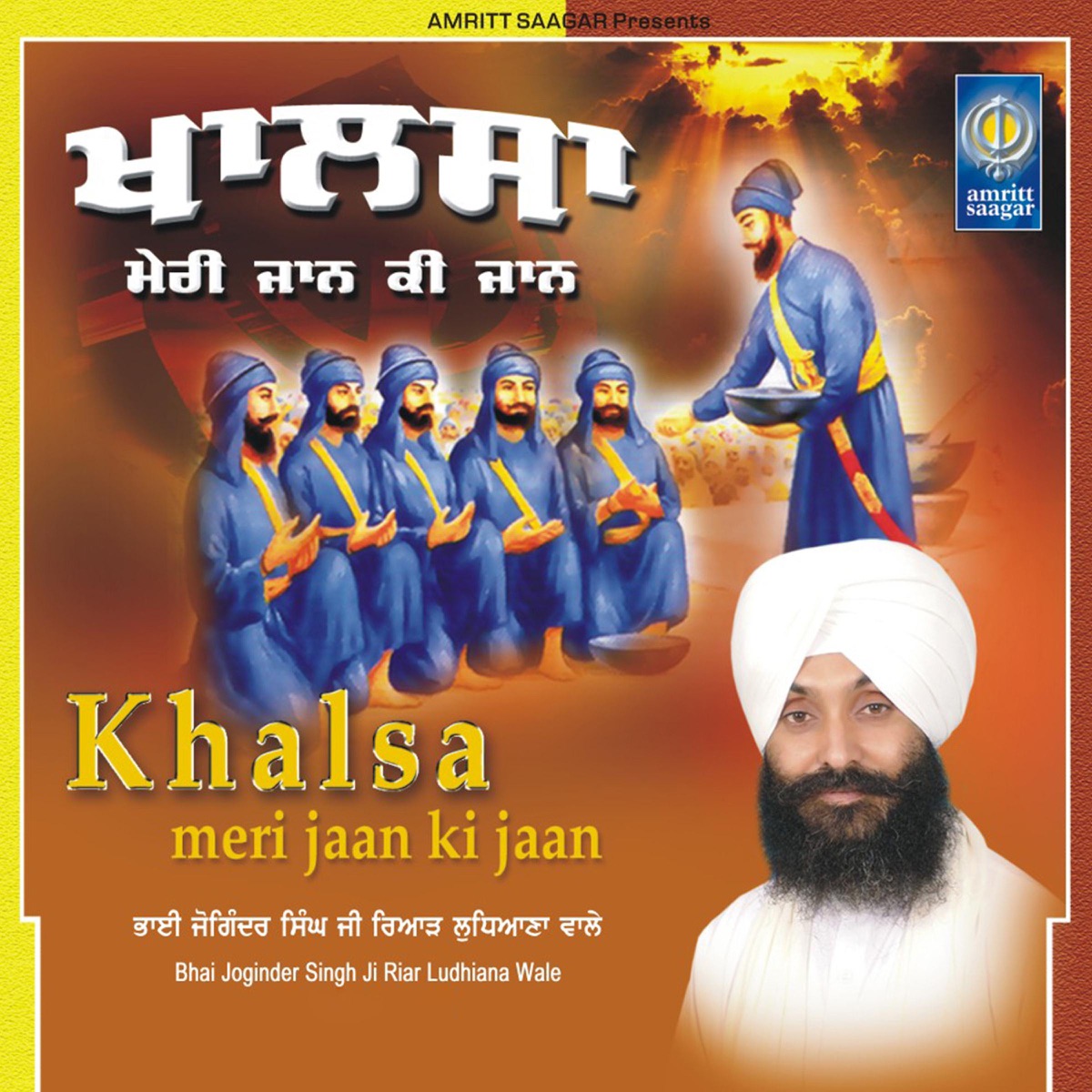 Khalsa Meri Jaan Ki Jaan by Bhai Joginder Singh Ji Riar Ludhiana Wale album cover