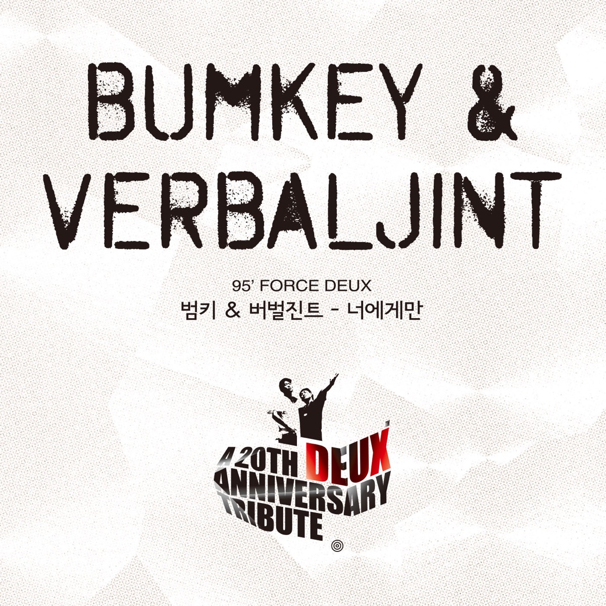 DEUX 20th ANNIVERSARY TRIBUTE ALBUM (Original Soundtrack), Pt. 6 - Single by BUMKEY & Verbal Jint album cover