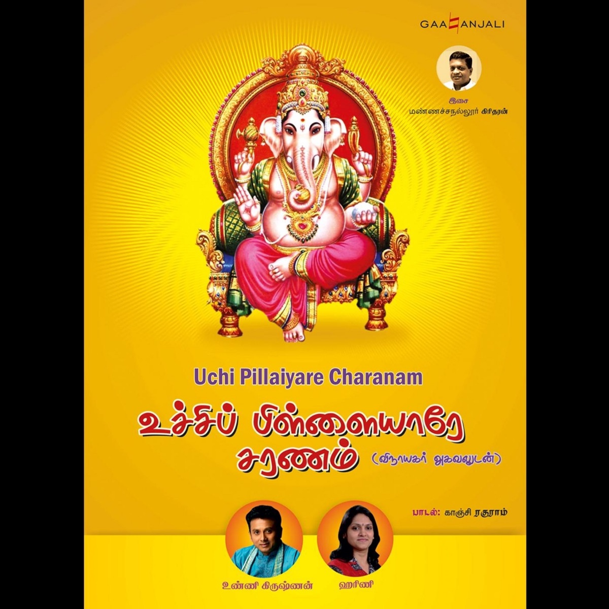 Uchi Pillaiyare Charanam by Manachanallur Giridharan, P. Unnikrishnan & Harini album cover