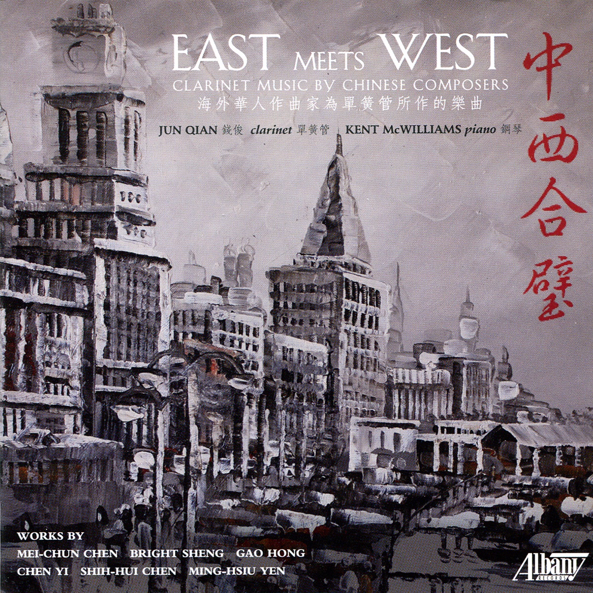 East Meets West by Francesca Anderegg, Jun Qian, Kent McWilliams, Sara Baumbauer, Gao Hong & David Carter album cover