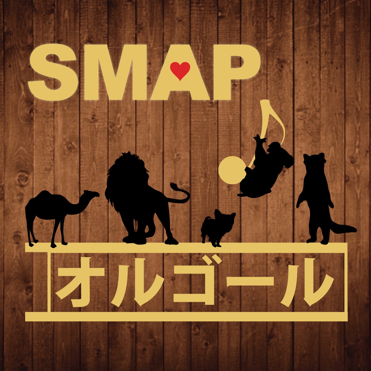 Smap Music Box - オルゴール by Tune Lab. album cover
