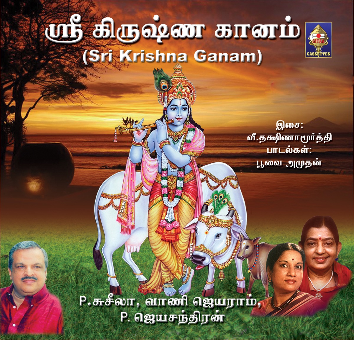 Sri Krishna Ganam by Vani Jayaram, P. Jayachandran & P. Susheela album cover
