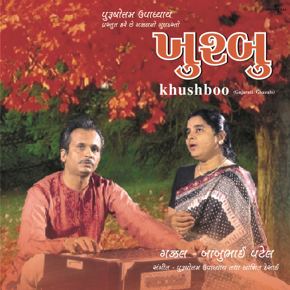 Khushboo by Purshottam Upadhyay album cover