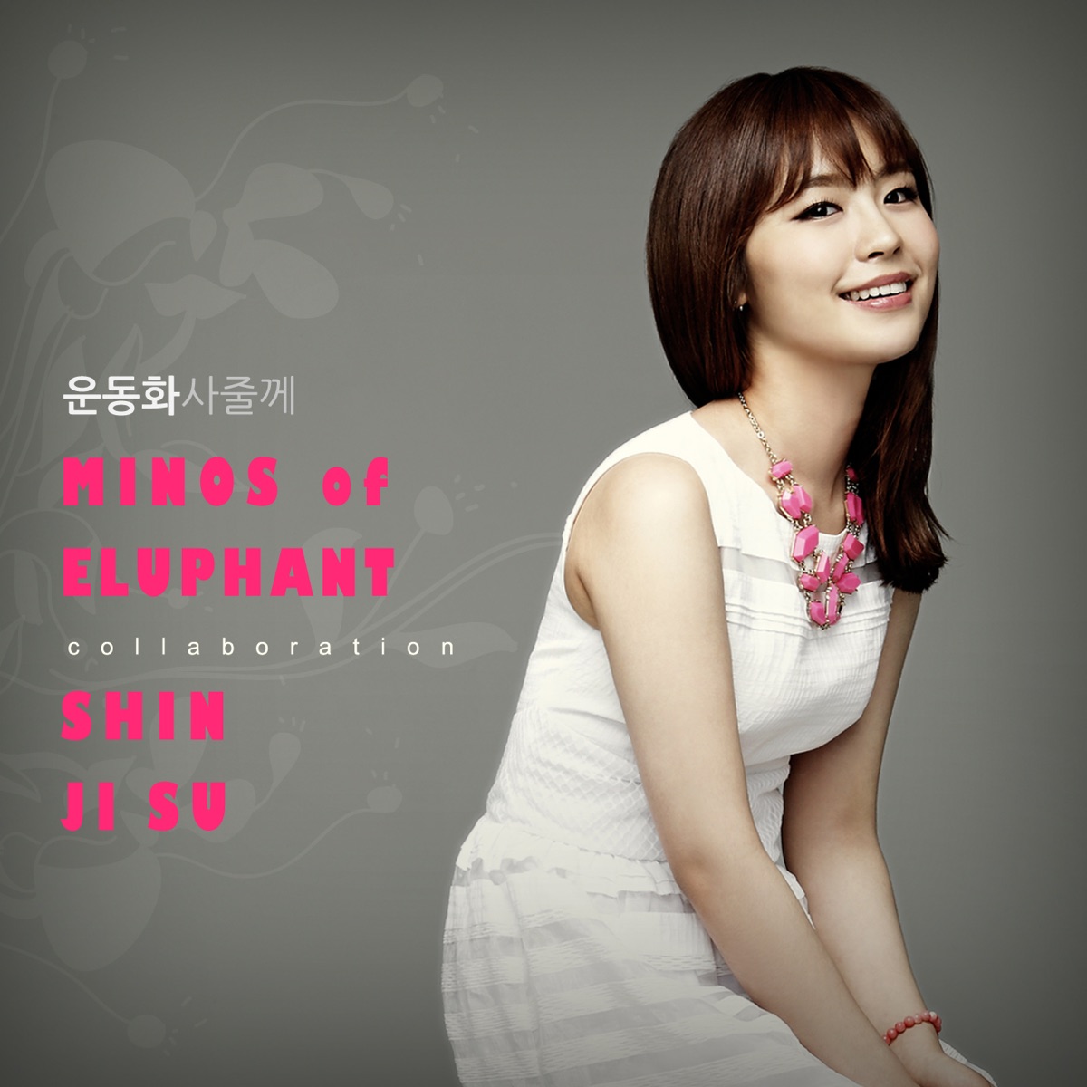 Slow Down, Girl - Single by Shin Zisu & MINOS album cover