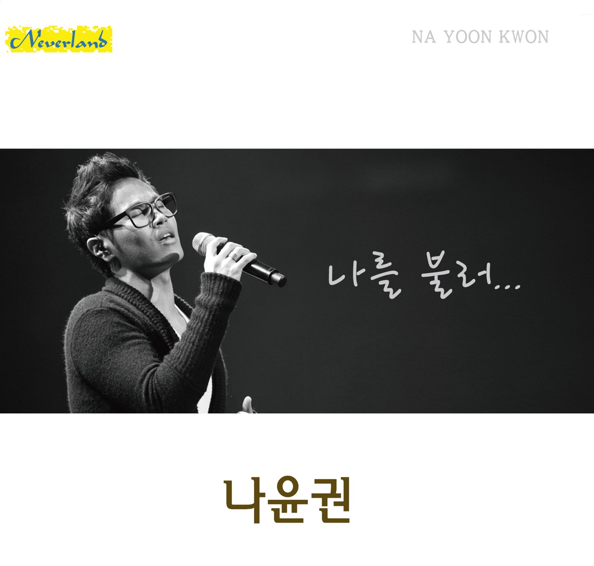 Call Me…. - Single by Na Yoon Kwon album cover