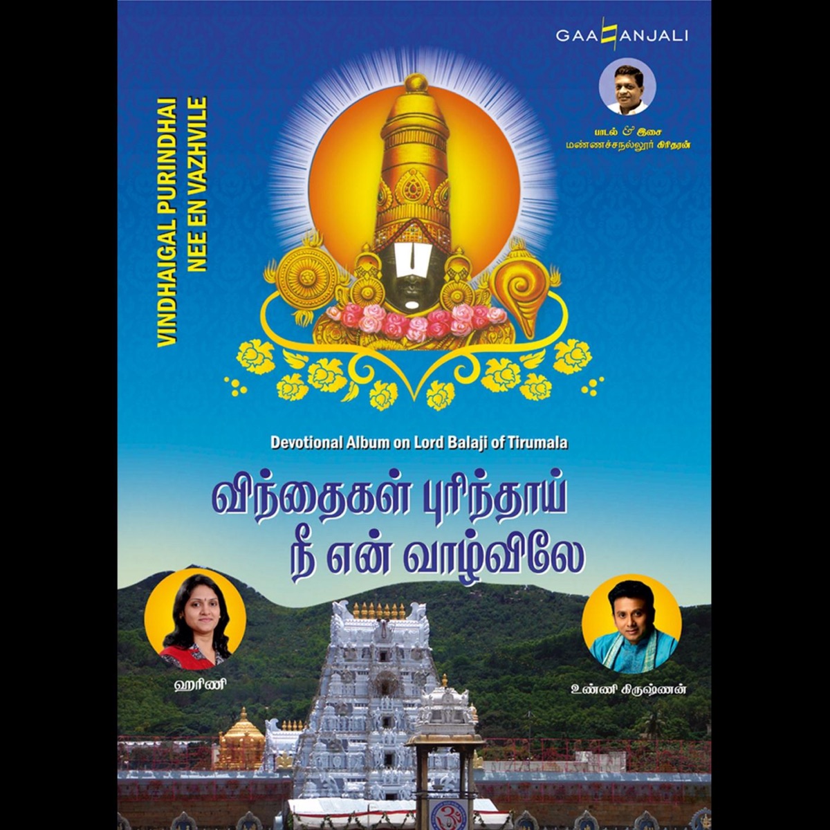 Vindhiagal Purindhai Nee En Vazhvile by Manachanallur Giridharan, P. Unnikrishnan & Harini album cover