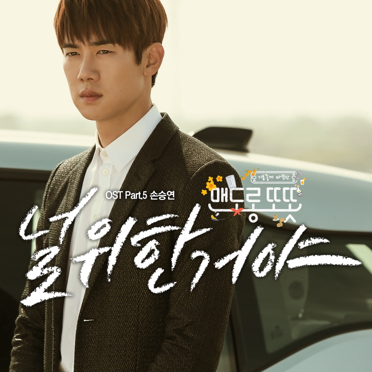 Mendorong Totot (Original Television Soundtrack), Pt. 5 - Single by Sonnet album cover