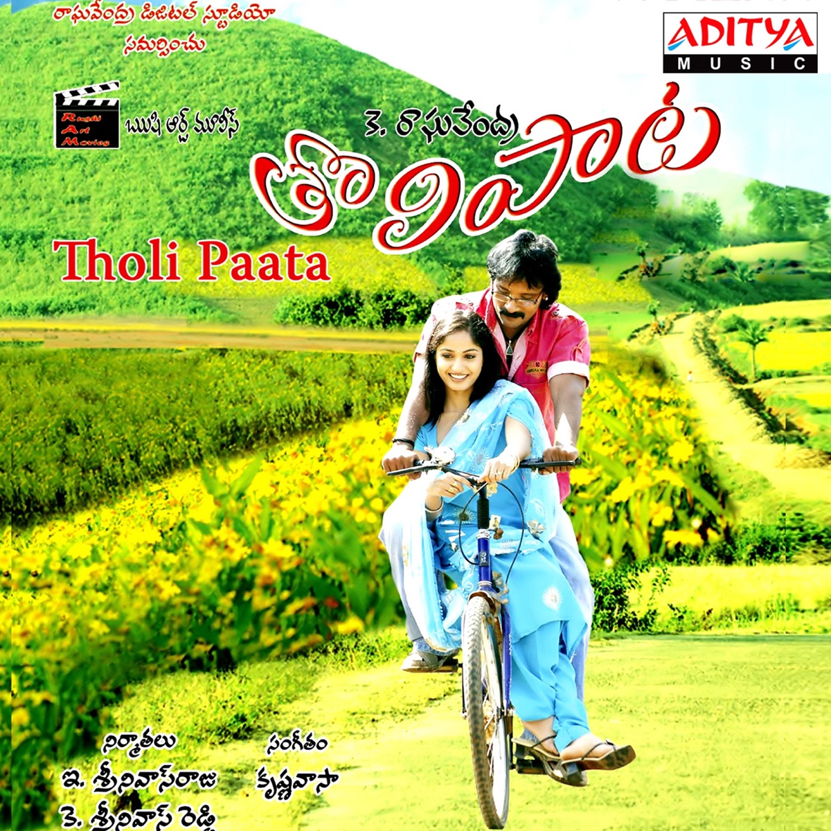 Tholi Paata (Original Motion Picture Soundtrack) - EP by Krishna Vasa album cover