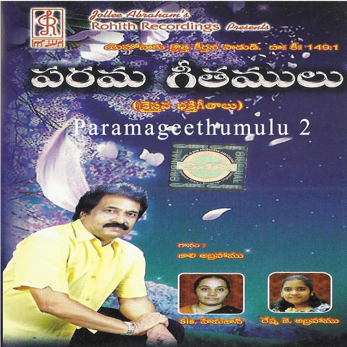 Paramageethumulu, Vol. 2 by Hema John, Jollee Abraham & Reshma Abraham album cover