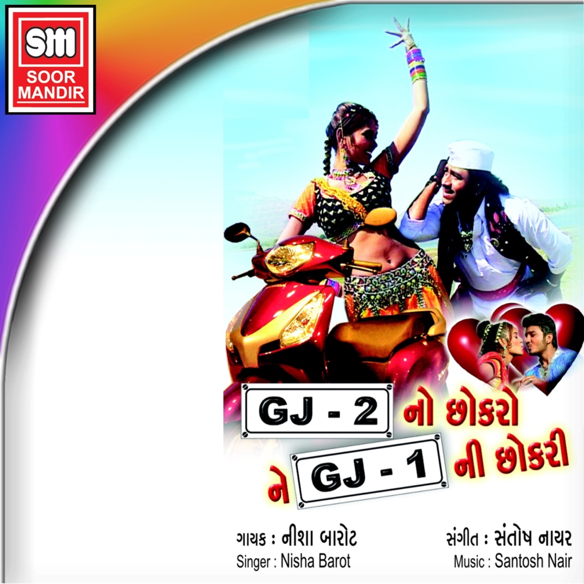 G.J. - 2 No Chhokro Ne G.J. - 1 Ni Chhokri by Nisha Barot album cover