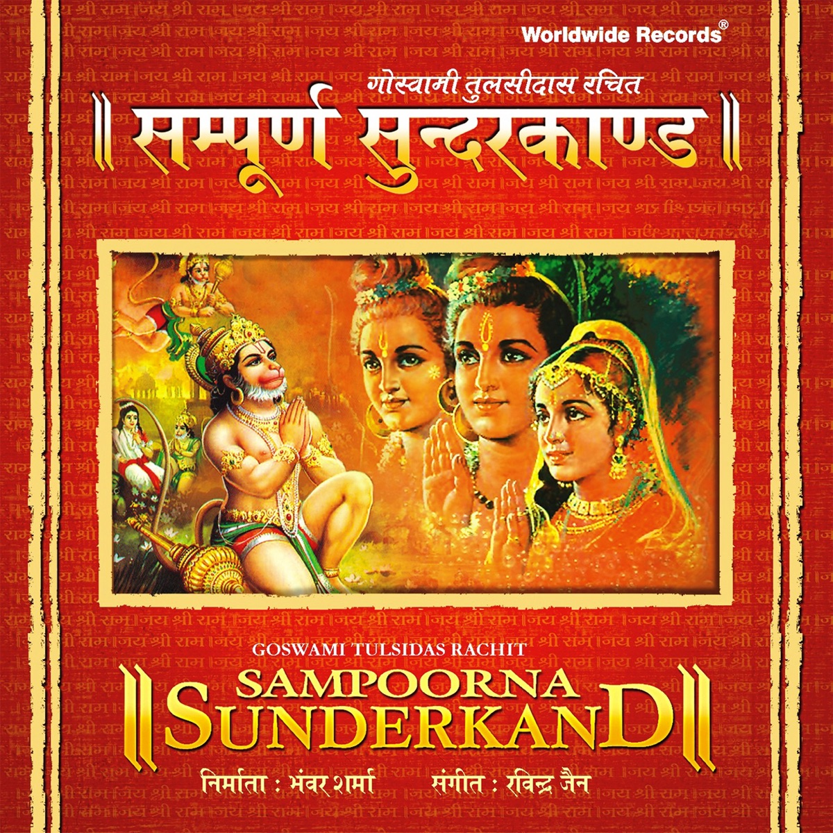 Sampoorna Sunderkand by Ravindra Jain, Suresh Wadkar & Kavita Krishnamurthy album cover