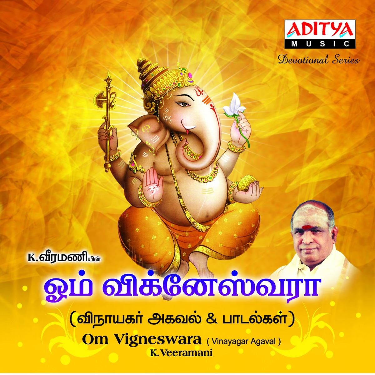 Om Vigneswara by K Veeramani album cover