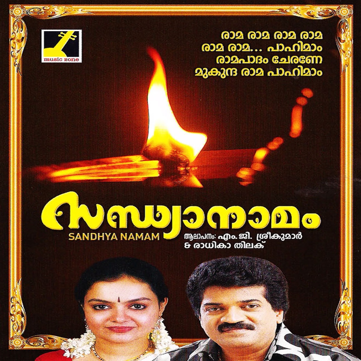 Sandhyanamam by M. G. Sreekumar & Radhika Thilak album cover