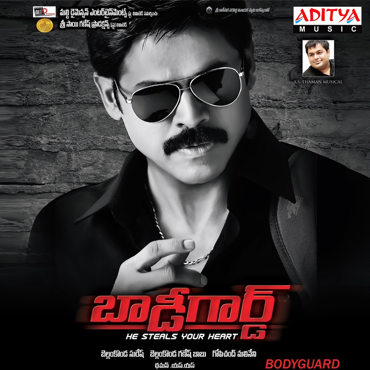 Body Guard (Original Motion Picture Soundtrack) - EP by S.S. Thaman, Anantha Sriram, Bhaskara Bhatla & Ramajogayya Sastry album cover