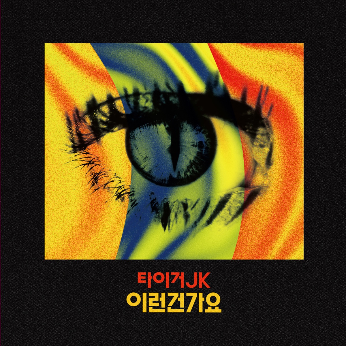 I Know - Single by Tiger JK album cover