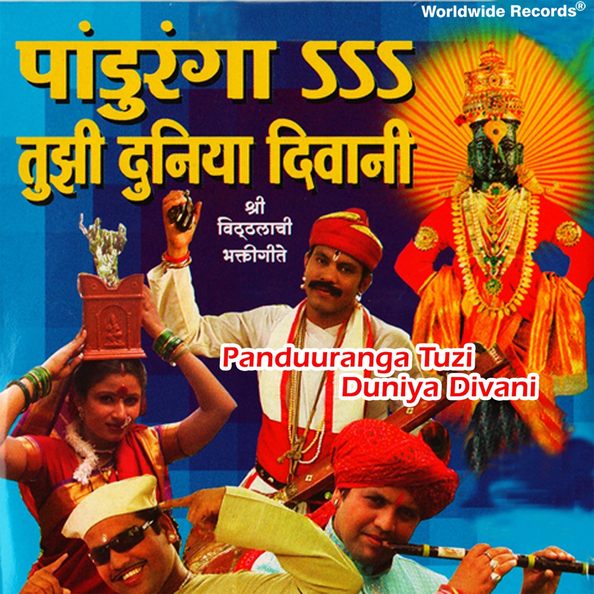 Panduranga Tuzi Duniya Divani by Eknath Mali, Kishor Mohite & Kavita Shinde album cover