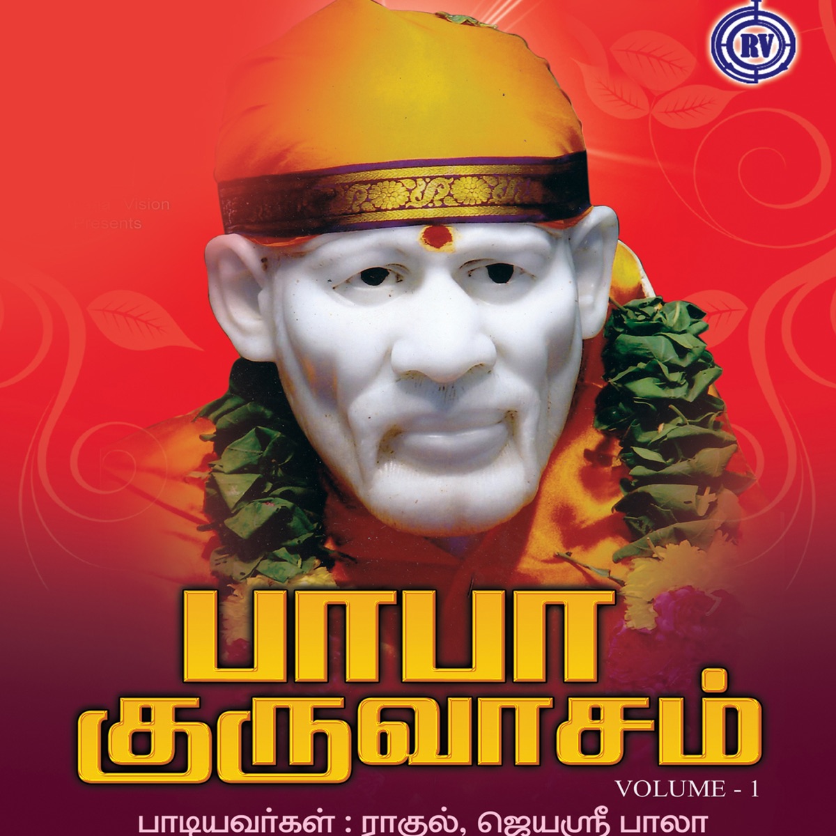 Baba Guruvasam, Vol. 1 by Jayasri Bala & Rahul album cover