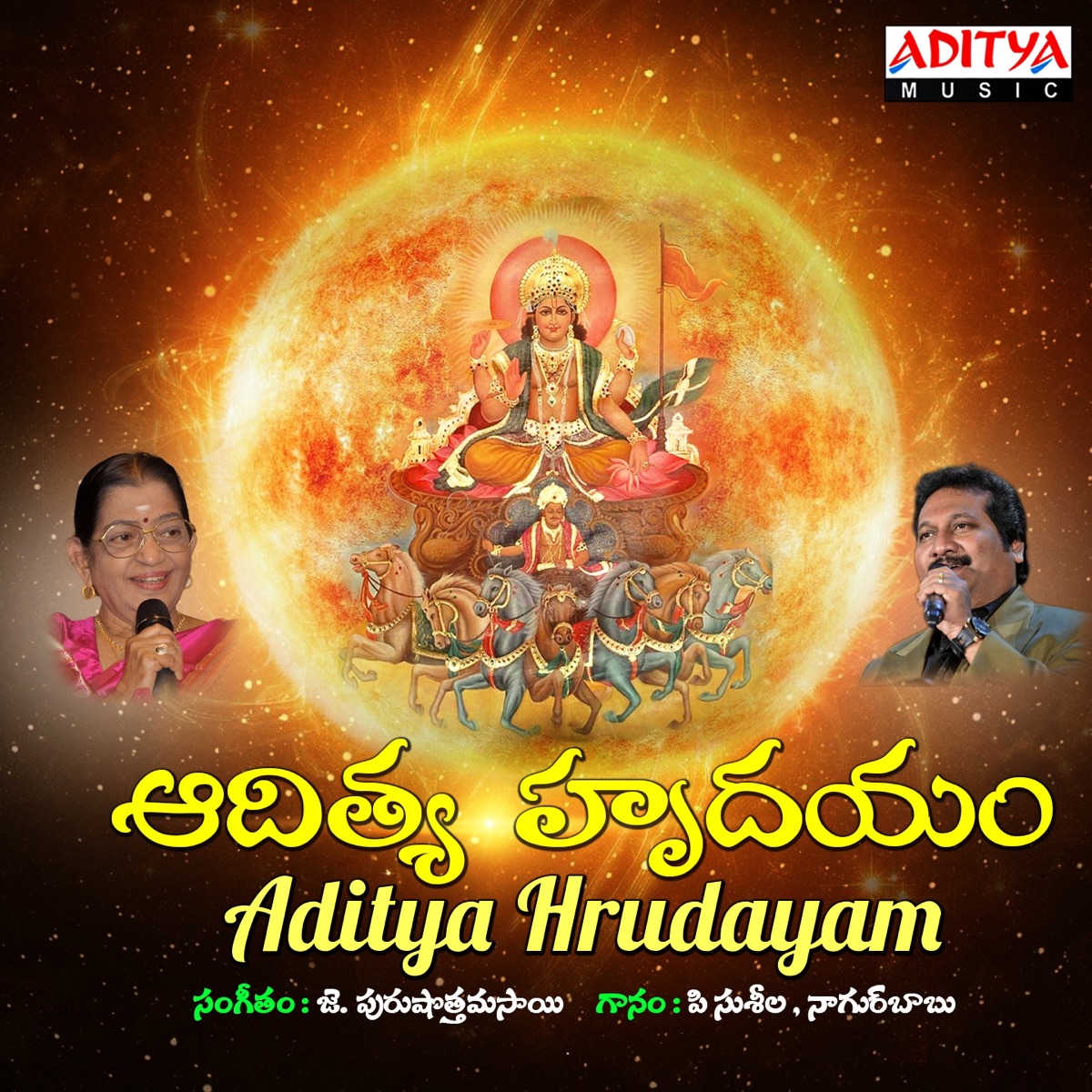 Aditya Hrudayam by J. Purushothama Sai, Mano & P. Susheela album cover