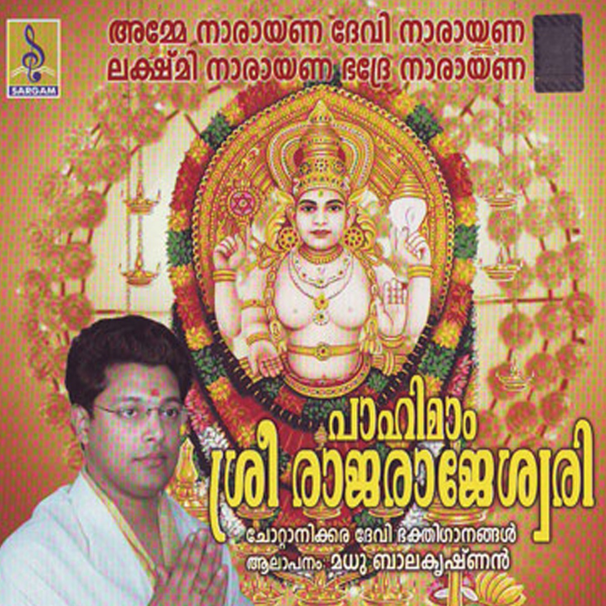 Pahimam Sree Rajarajeswari by Madhu Balakrishnan album cover