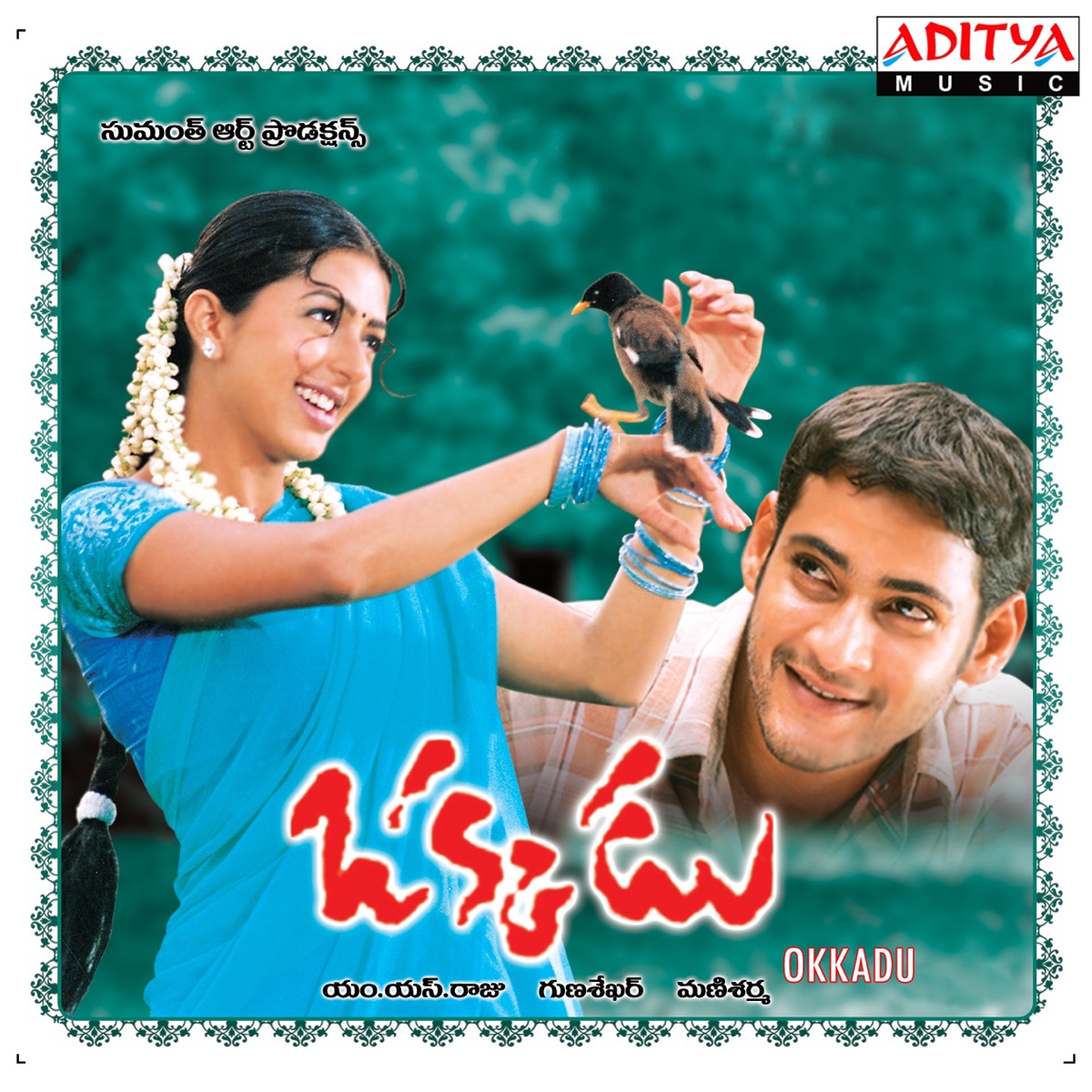 Okkadu (Original Motion Picture Soundtrack) by Mani Sharma album cover