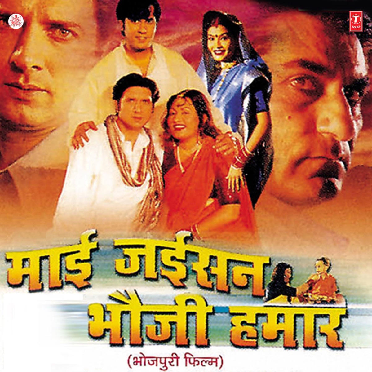 Maai Jaisan Bhouji Hamaar (Original Motion Picture Soundtrack) by Ashok Ghayal album cover