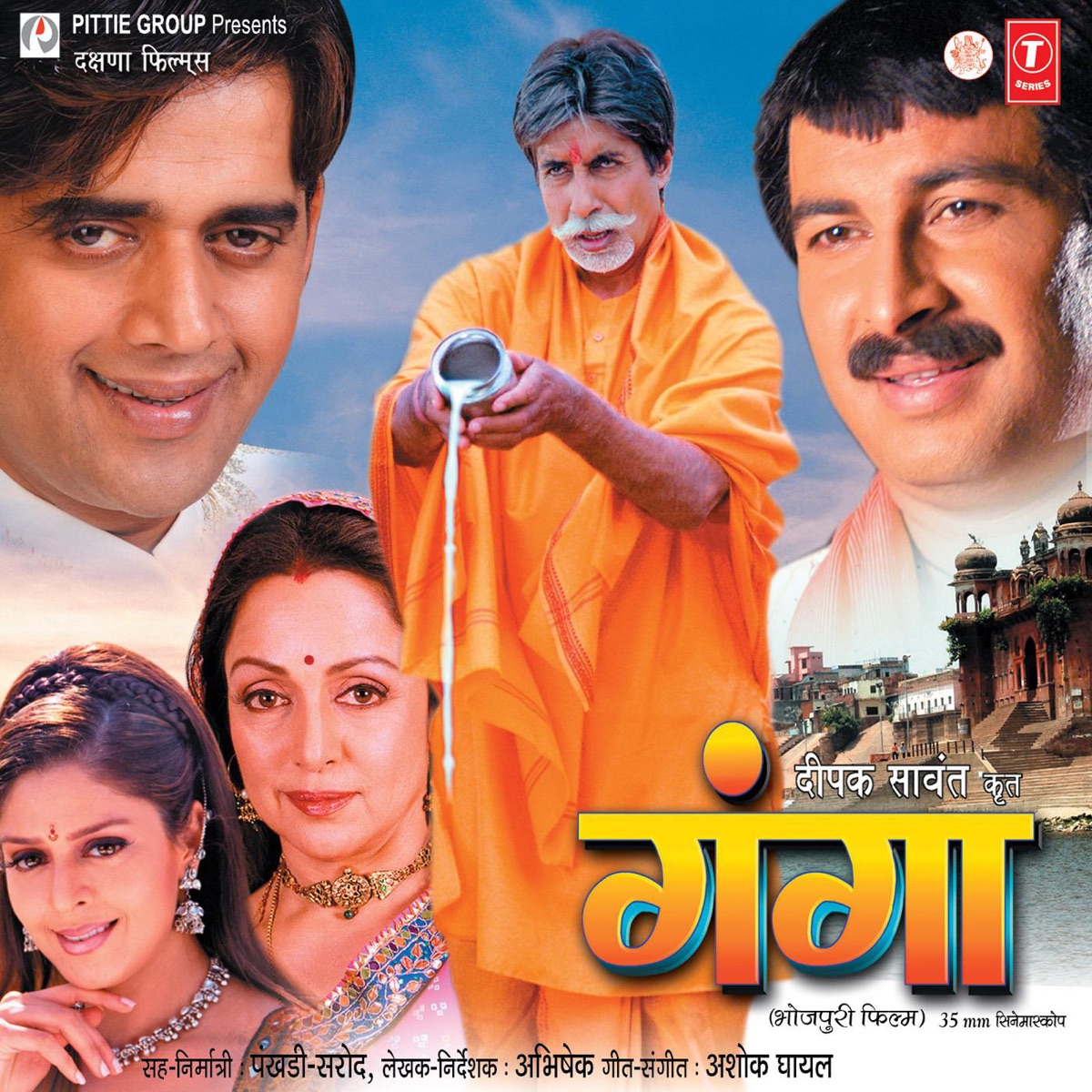 Ganga (Original Motion Picture Soundtrack) by Ashok Ghayal album cover
