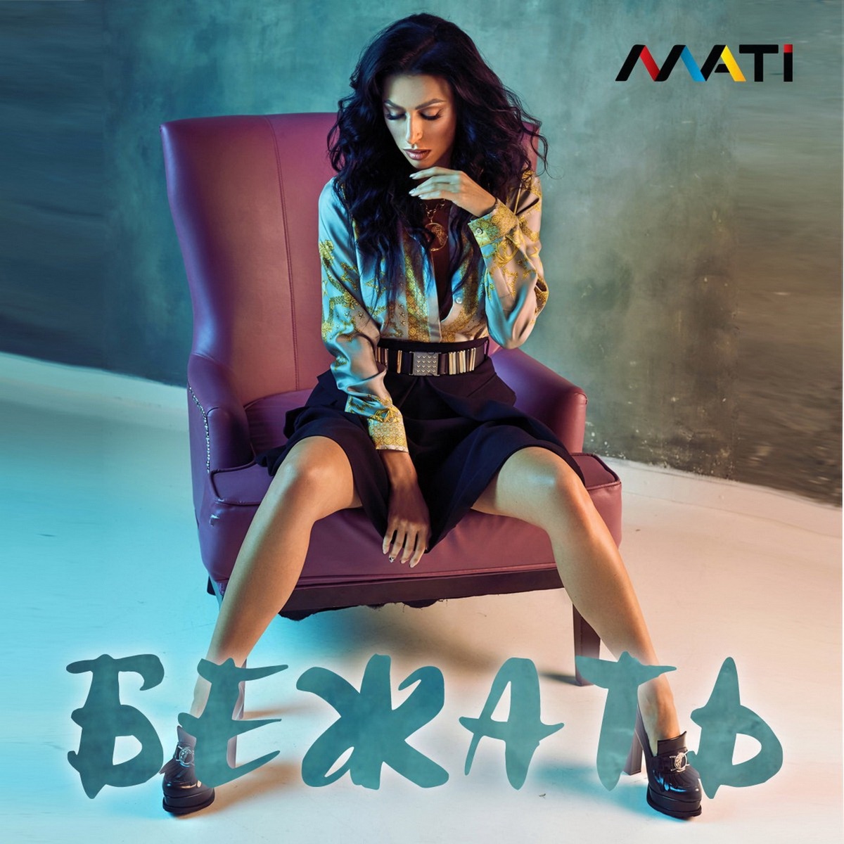 Бежать - Single by Masha Mati album cover