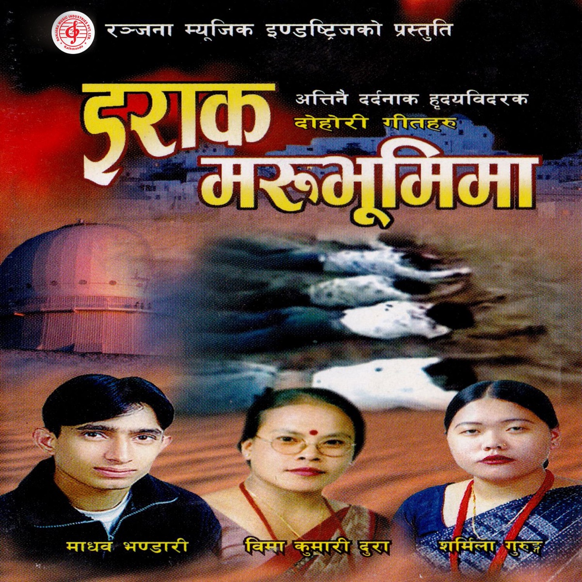 Iraq Marabhumi by Madhav Bhandari, Bima Kumari Dura & Sharmila Gurung album cover