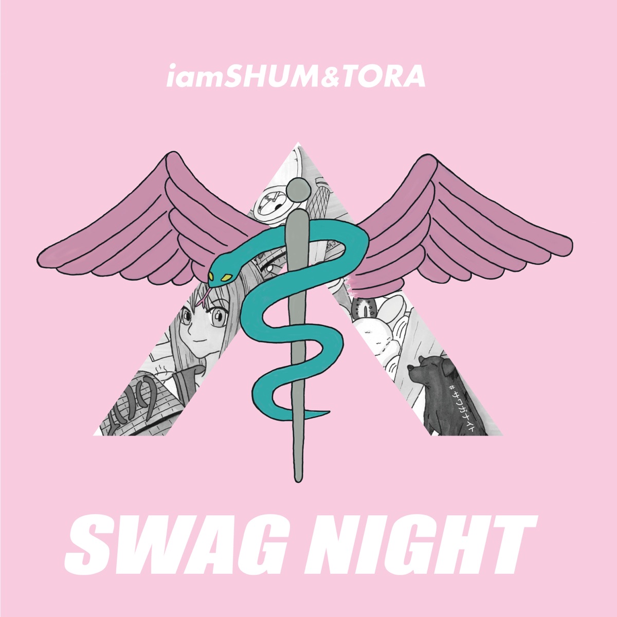 SWAG NIGHT - Single by iamSHUM&TORA album cover