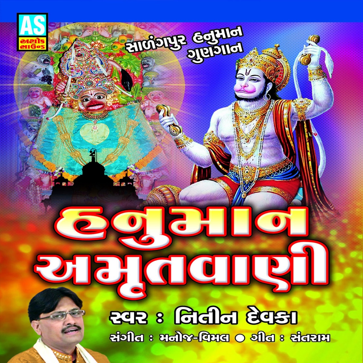 Hanuman Amrutvani (Collection of Hanumanji Amrutvani) by Nitin Devaka album cover