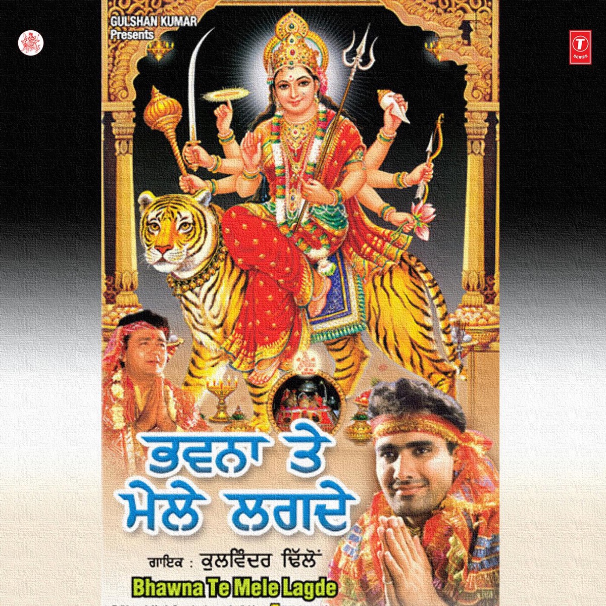 Bhawna Te Mele Lagde by Kulwinder Dhillon album cover
