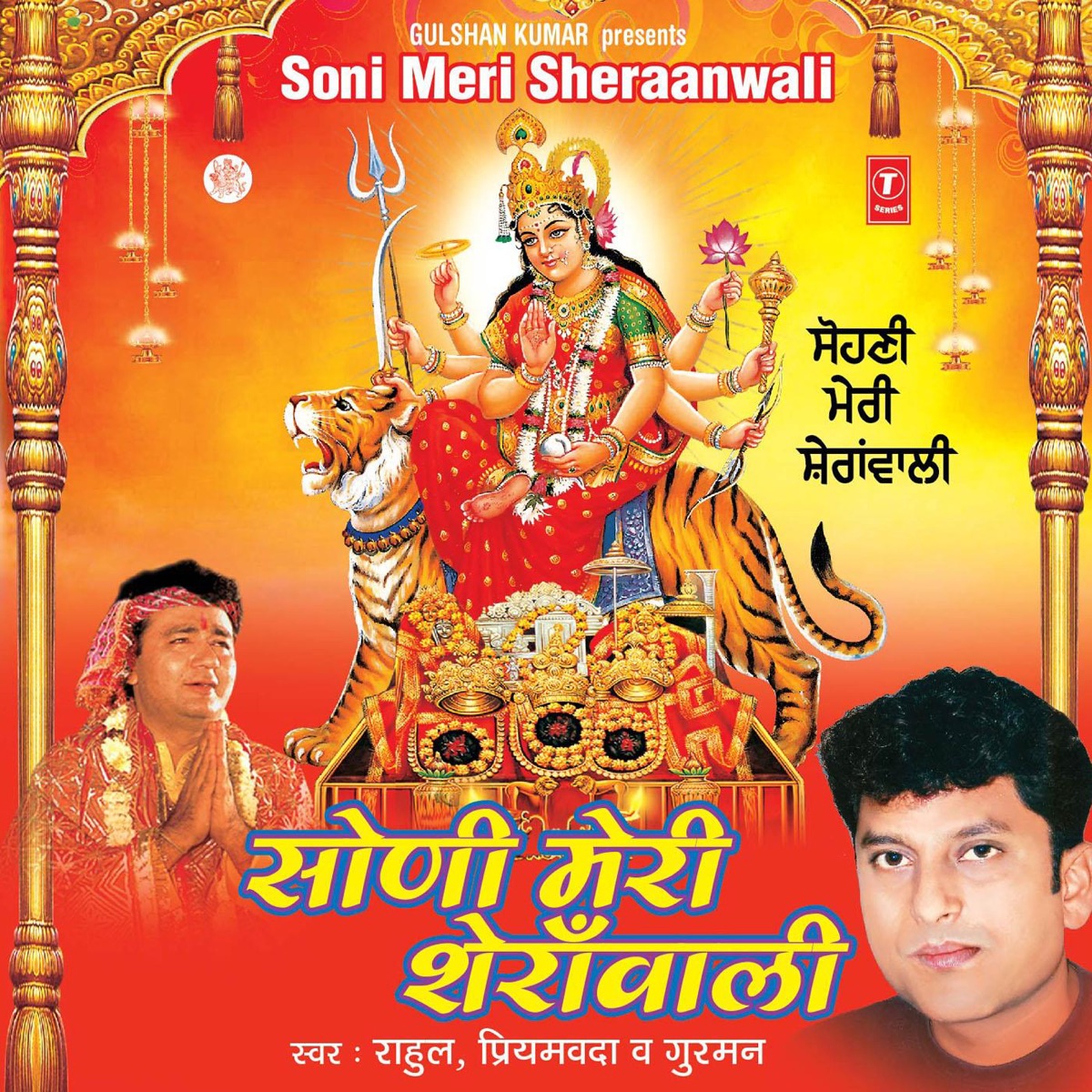 Soni Meri Sheraanwali by Rahul, Priyamvada & Gurman album cover