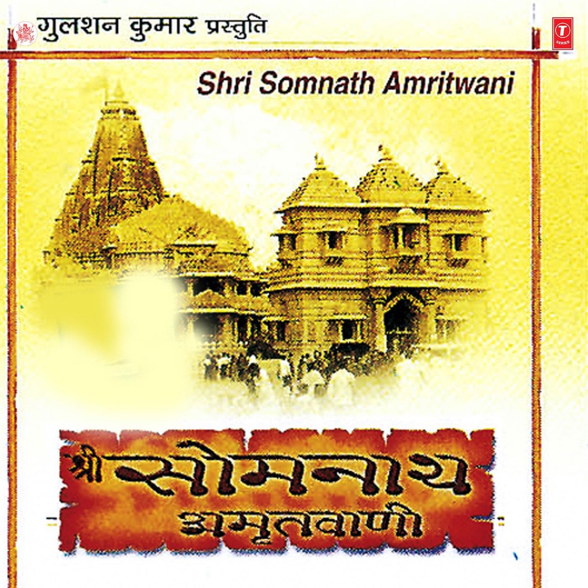 Shri Somnath Amritwani by Vaishali Samant, Manhar Udhas, Suresh Wadkar & Hemant Chauhan album cover