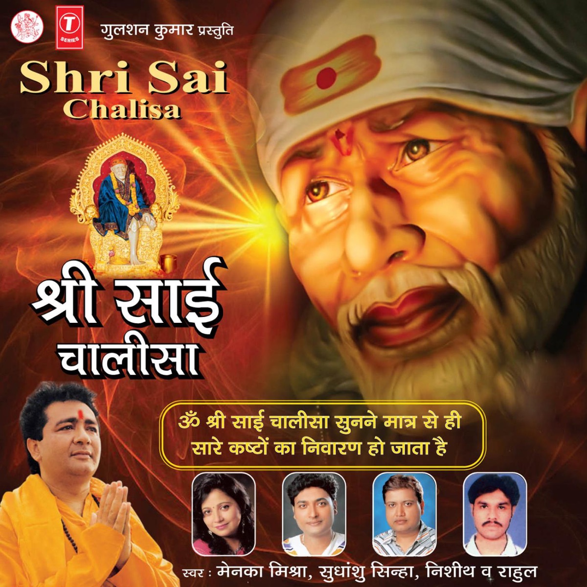 Shri Sai Chalisa by Sudhanshu Sinha, Menka Mishra, Nisith & Rahul album cover