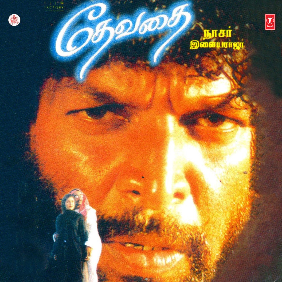 Devadai (Original Motion Picture Soundtrack) - EP by Ilaiyaraaja album cover