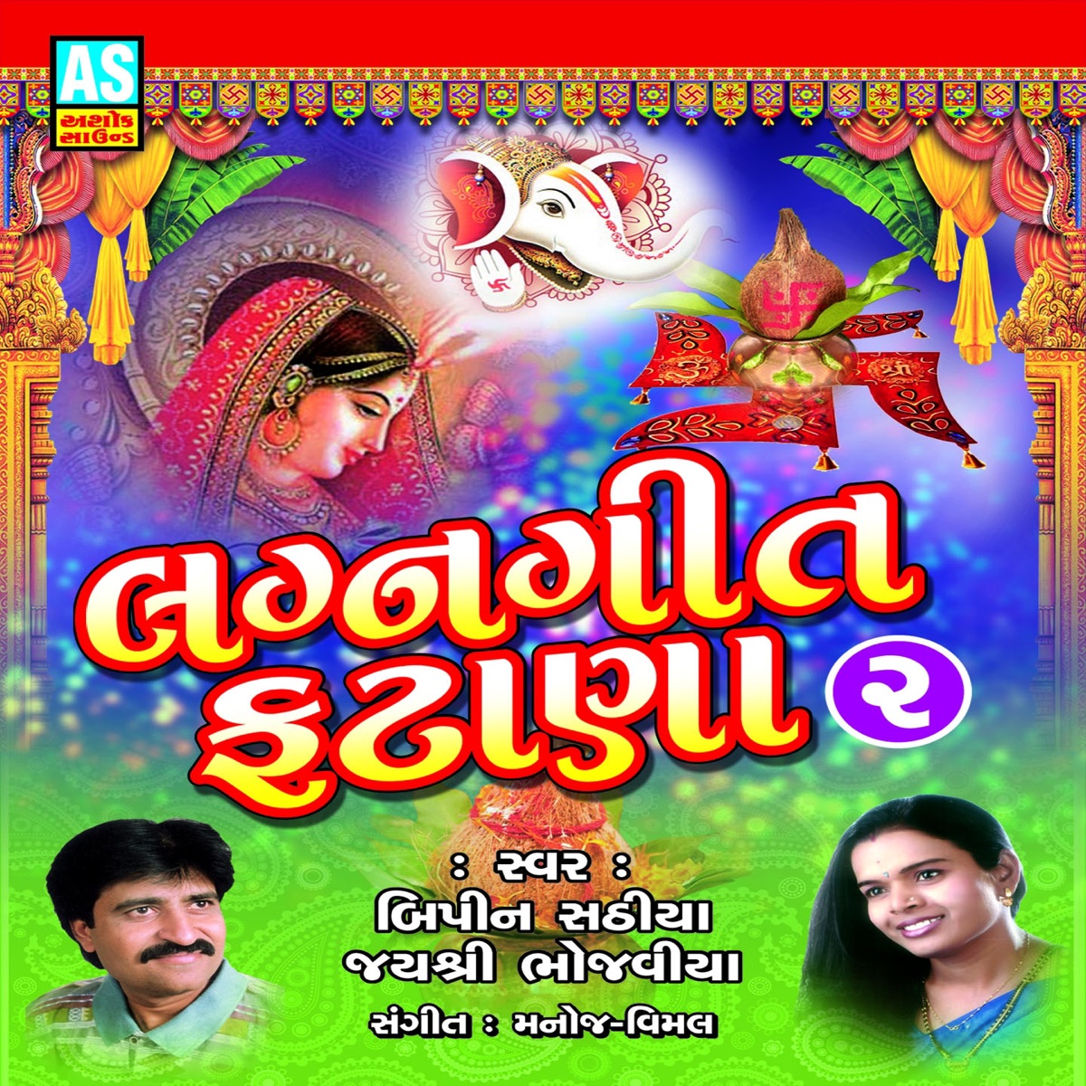 Lagna Geet Fatana, Pt. 2 (A Collection of Wedding Songs) by Bipin Sathiya & Jayshreeben Bhojaviya album cover