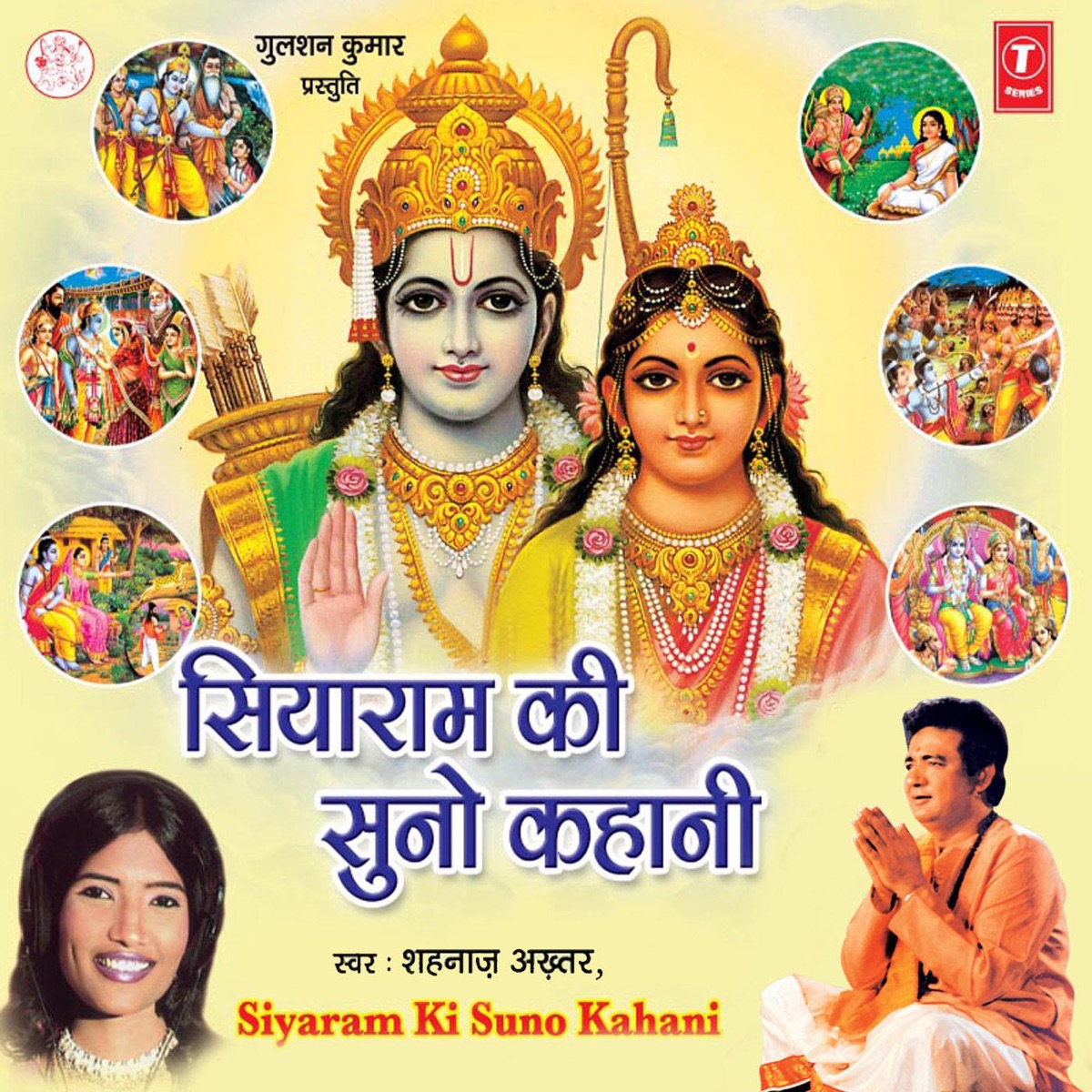 Siyaram Ki Suno Kahani by Shehnaz Akhtar & Manohar Mastkar album cover