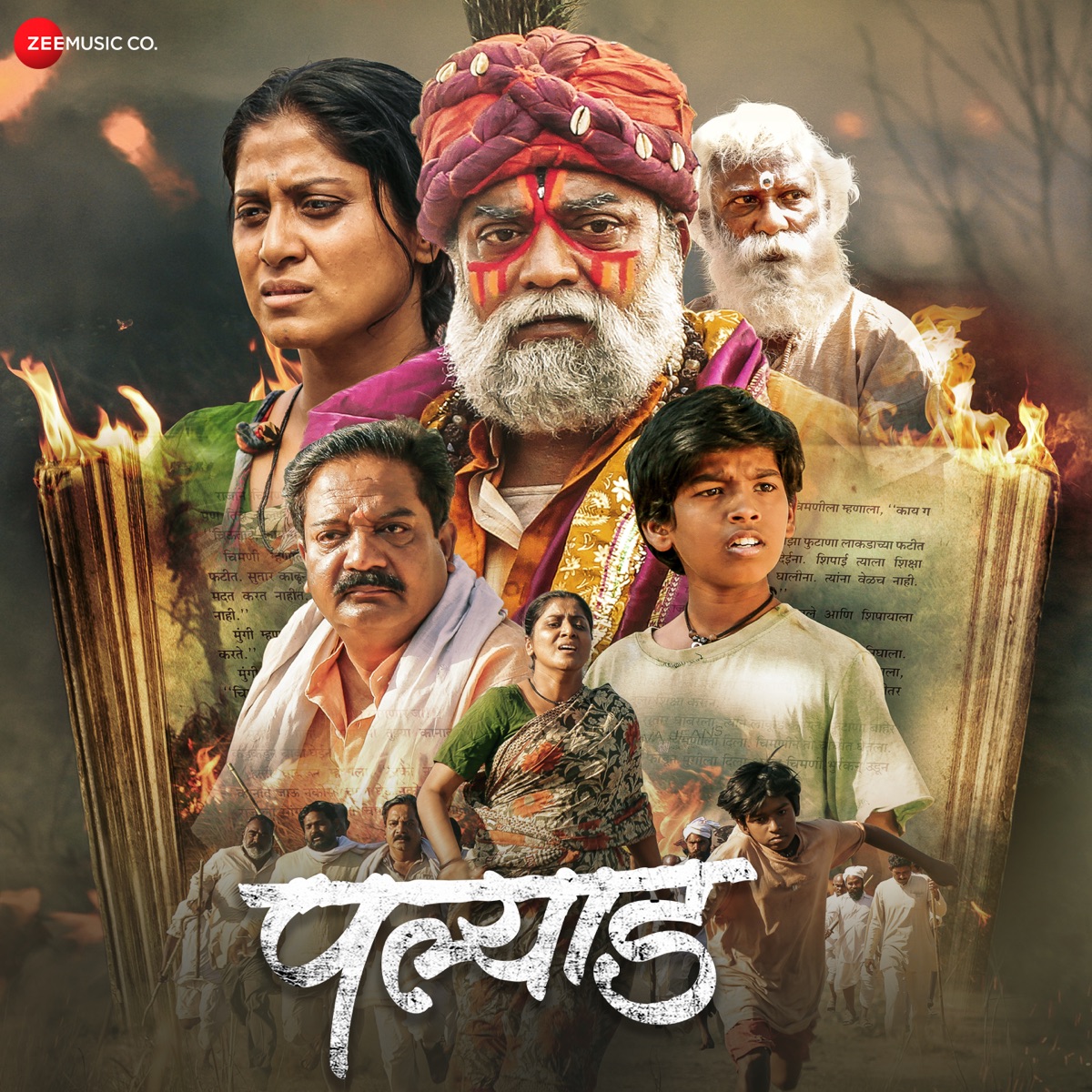 Sagun Vitthal Nirgun Vitthal (From "Palyad") - Single by Shamika Bhide, Avadhoot Gandhi & Jagdish Gomila album cover