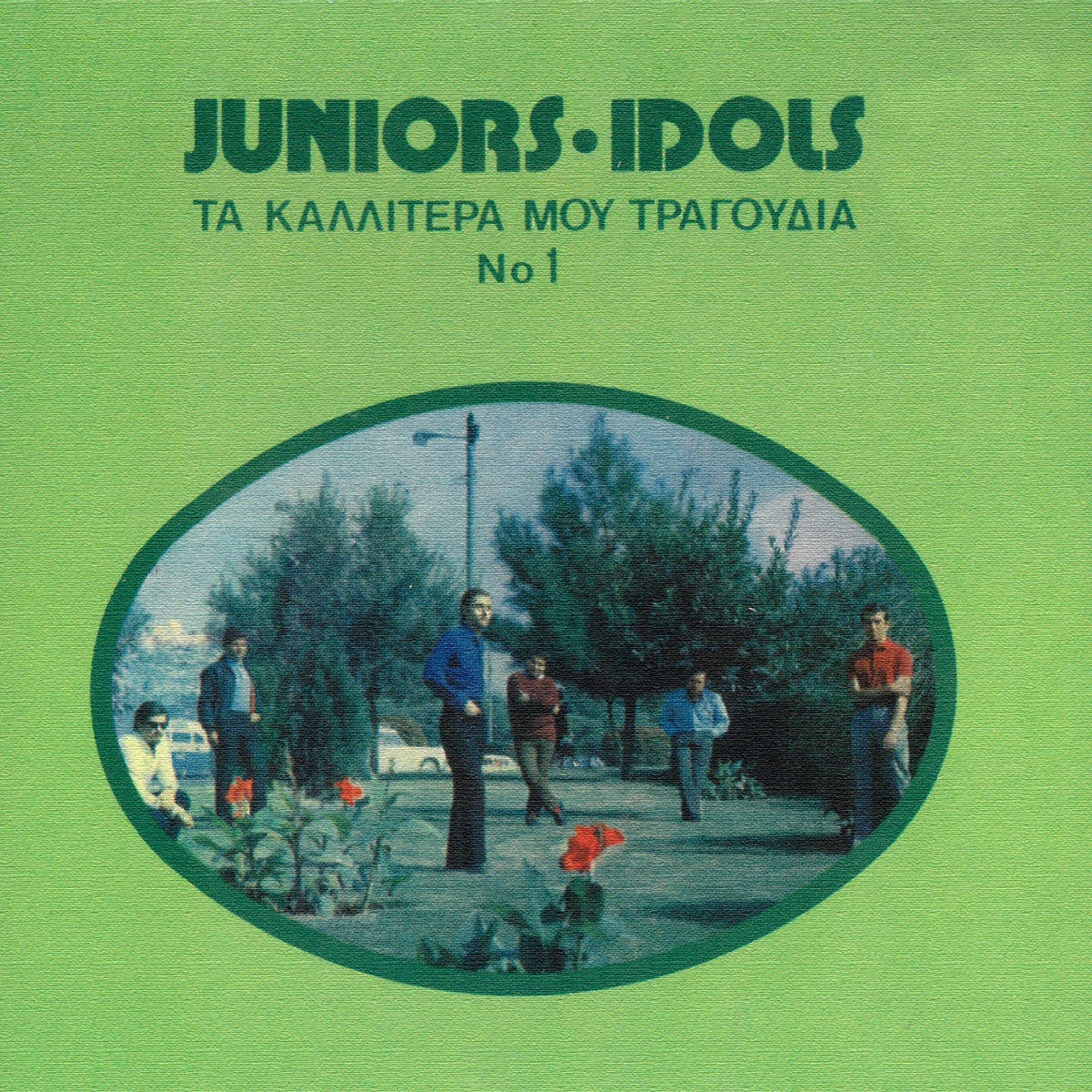 Ta Kalitera Mou Tragoudia by The Juniors & The Idols album cover