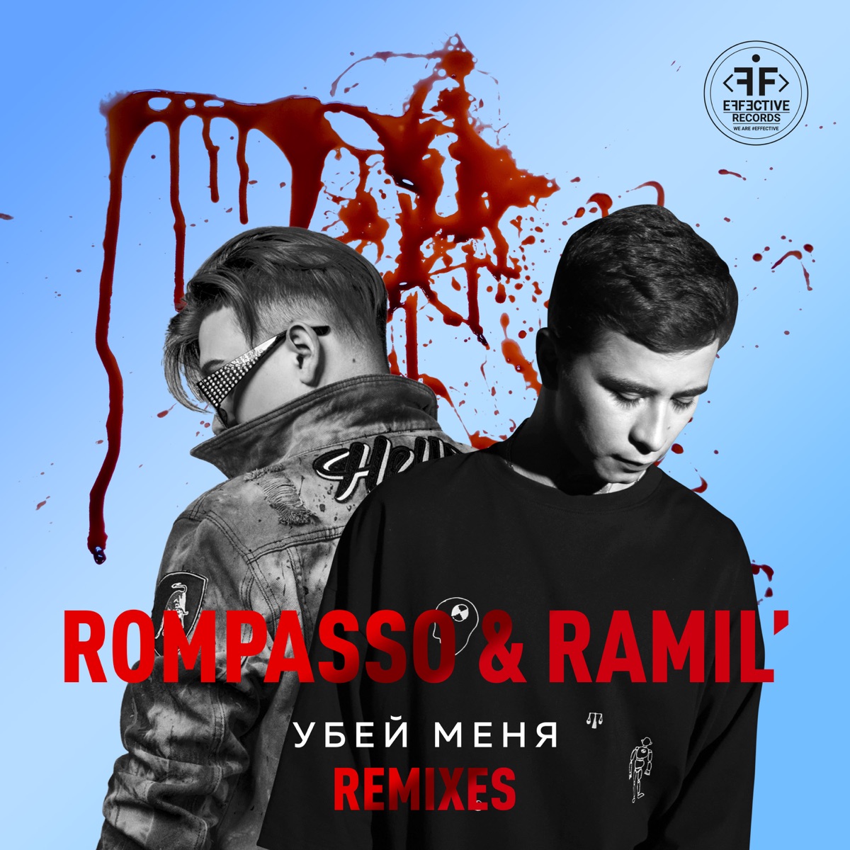 Убей Меня (Remixes) - EP by Ramil' & Rompasso album cover