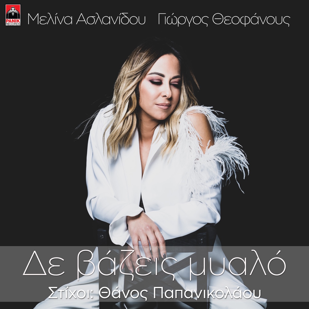 De Vazeis Mialo - Single by Melina Aslanidou & George Theofanous album cover