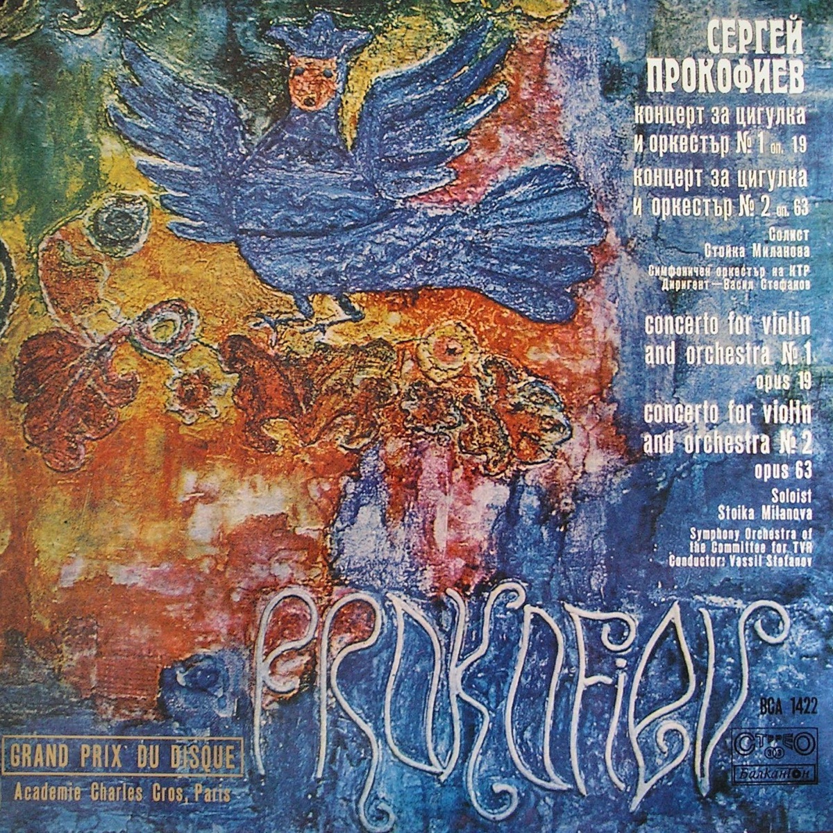 Prokofiev: Violin Concerto No. 1 in D Major, Op. 19 Violin Concerto No.2 in G minor, Op.63 by Vasil Stefanov, Bulgarian National Radio Symphony Orchestra & Stoika Milanova album cover