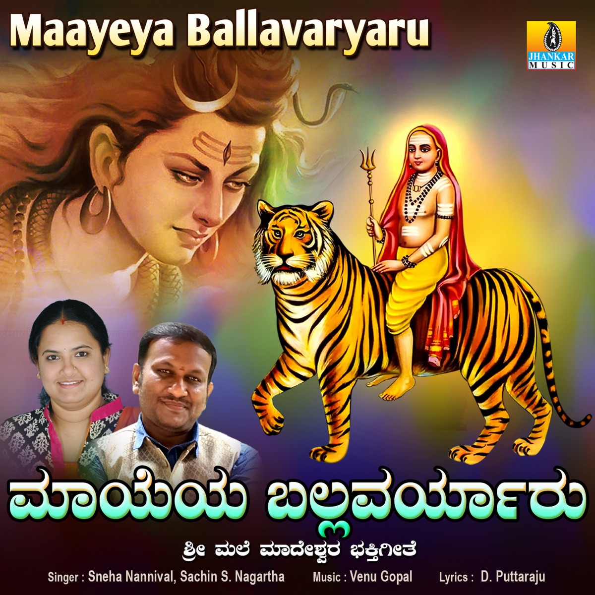 Maayeya Ballavaryaru - Single by Sneha Nannival & Sachin S Nagartha album cover