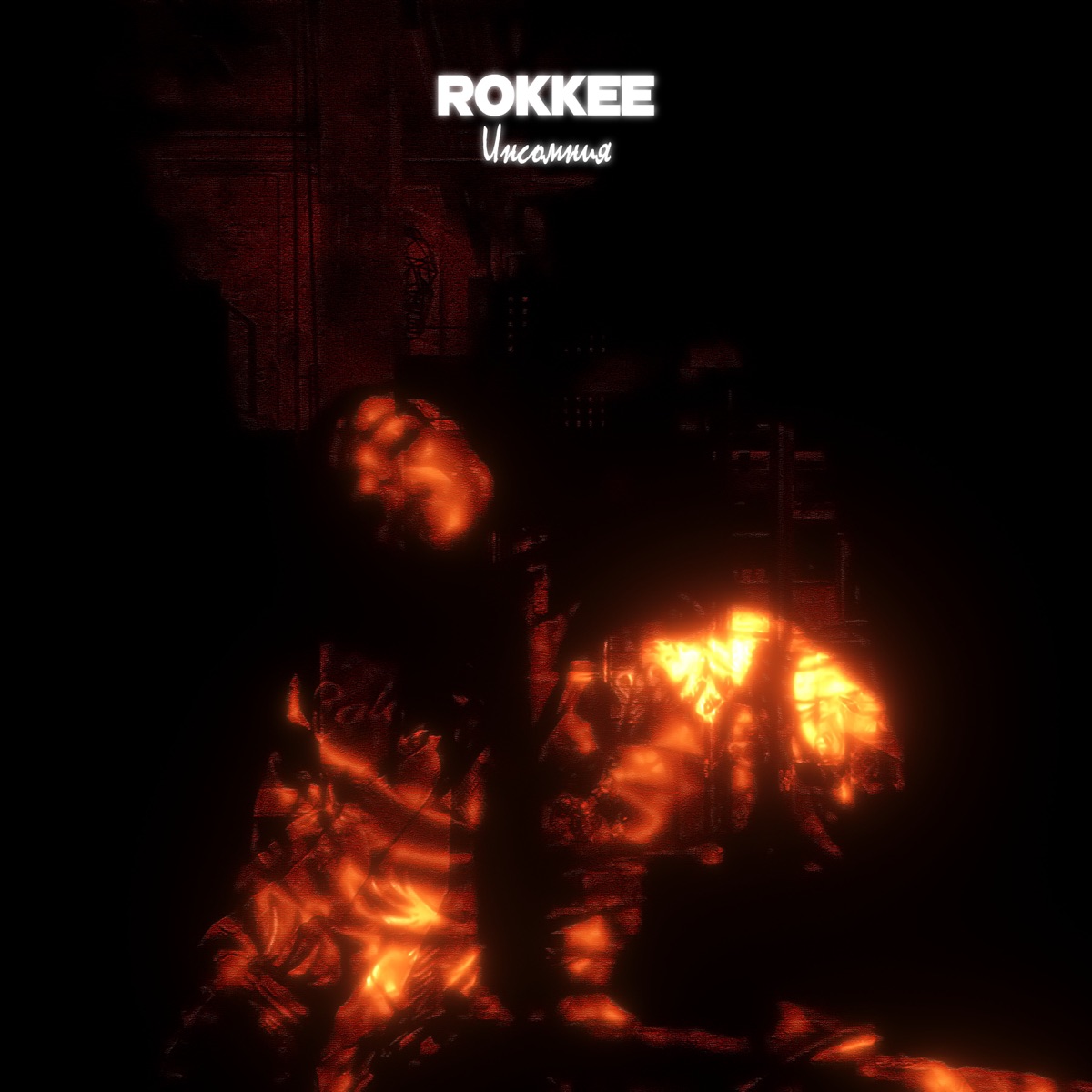 Инсомния - Single by ROKKEE album cover