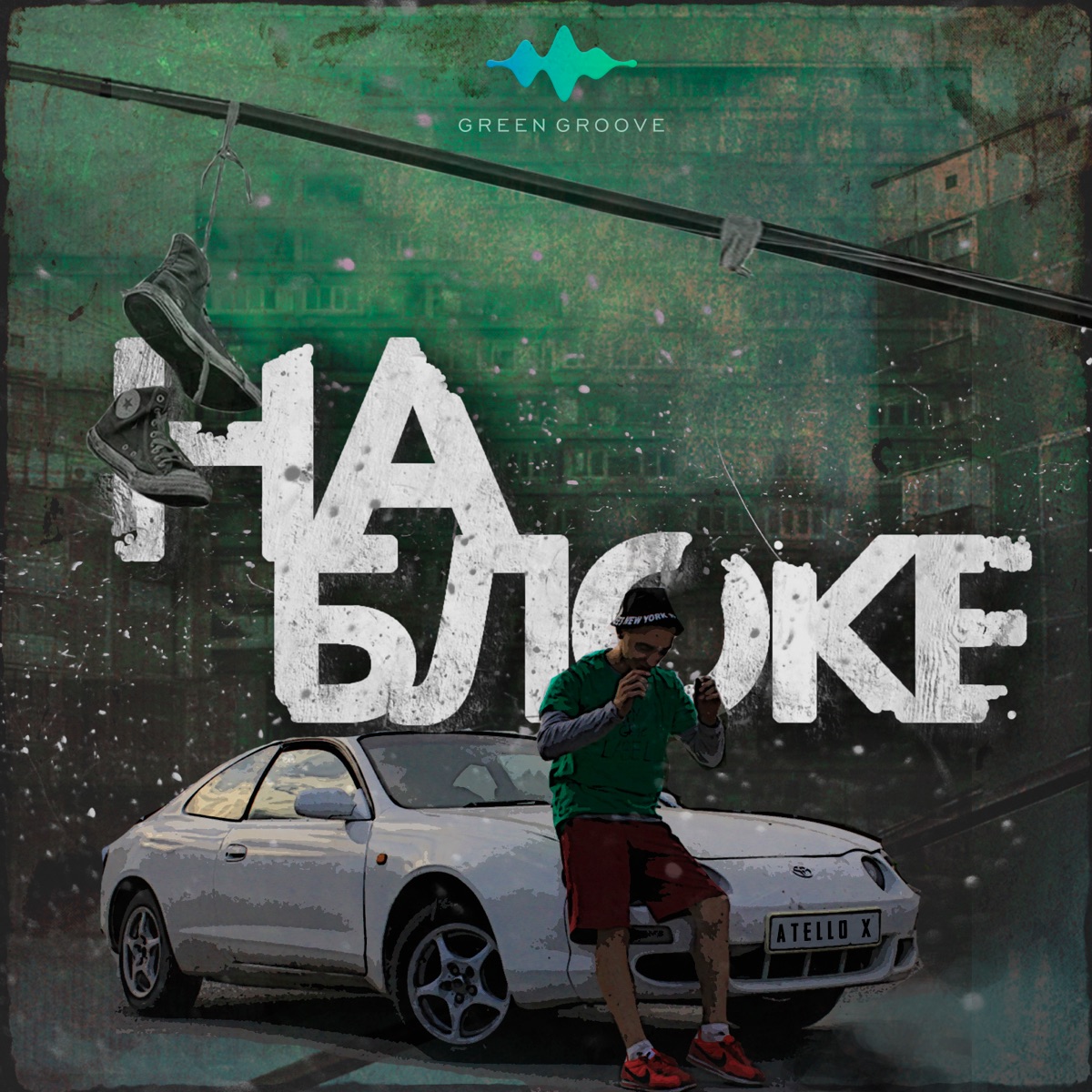 На блоке - Single by Atello X album cover