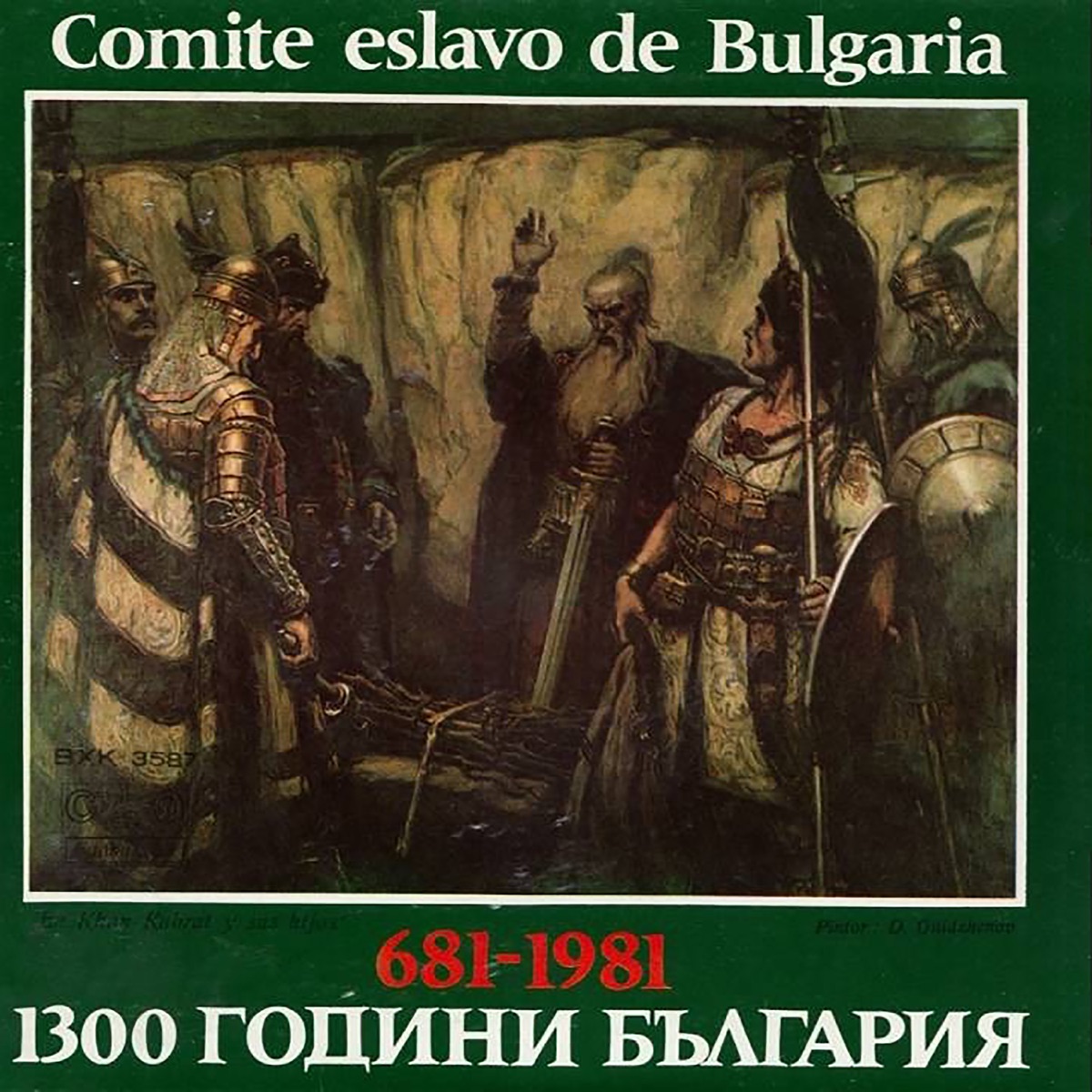 Славянски комитет в България - Single by Павел Матев, Svetoslav Obretenov Bulgarian Choir, Детски радиохор & Bulgarian National Radio Symphony Orchestra album cover
