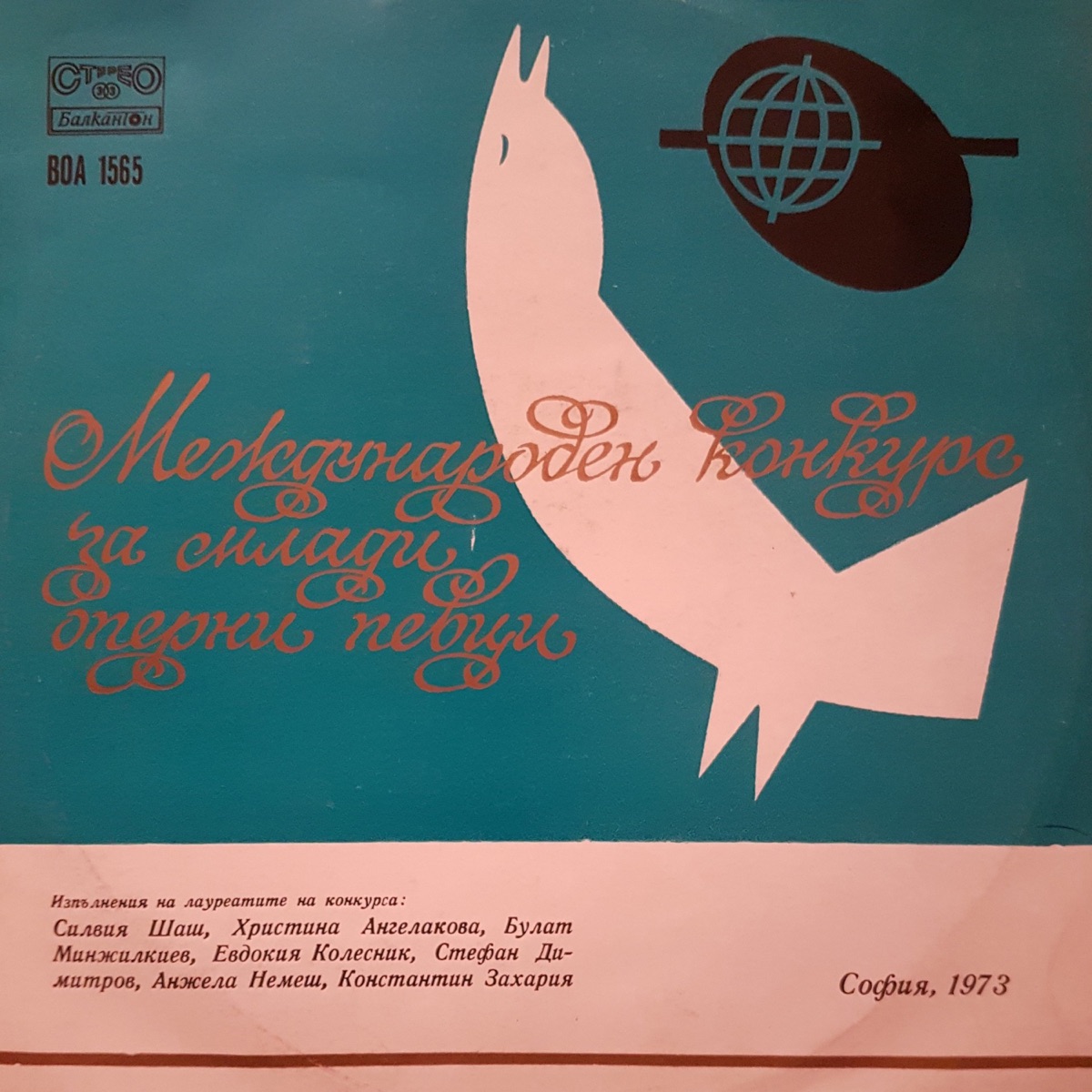 Международен конкурс за млади оперни певци, София, 1973 - Single by Evdokia Kolesnik, Bulat Minjelkiev, Stefan Dimitrov, Boris Hinchev & Sofia National Opera Orchestra album cover