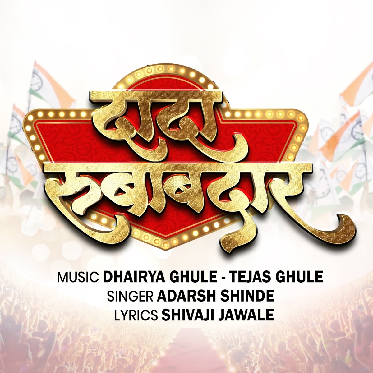 Dada Rubabdar - Single by Adarsh Shinde, Tejas Ghule, Dhairya Ghule & Shivaji Jawale album cover