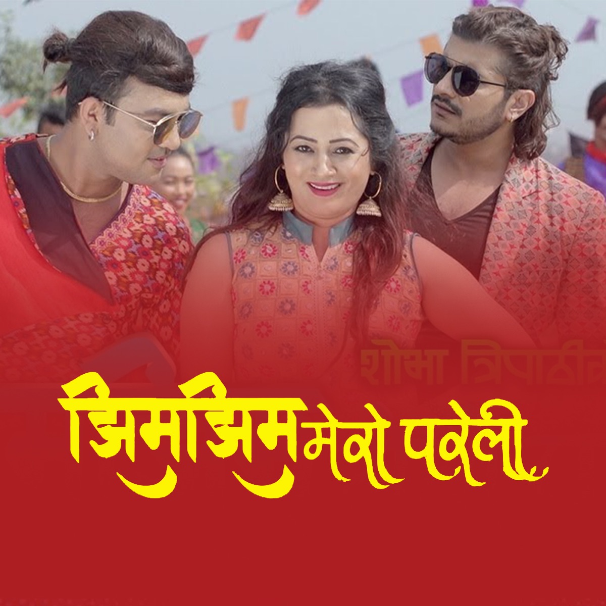 Jhim Jhim Mero Pareli - EP by Krishna Reule & Shobha Tripathi album cover